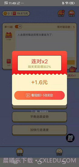 请叫我题王截图2 请叫我题王截图2