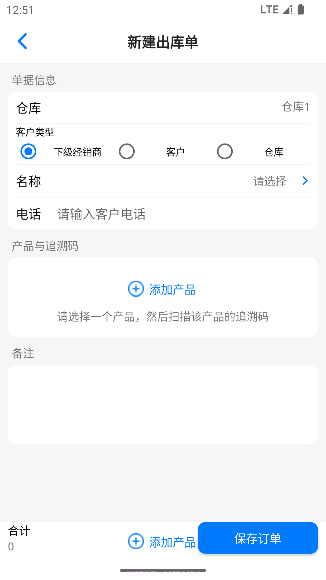 诺动追溯截图2