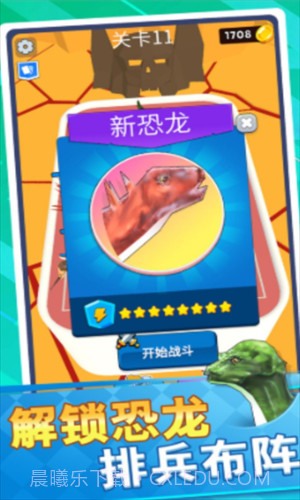 恐龙怪物大乱斗截图3