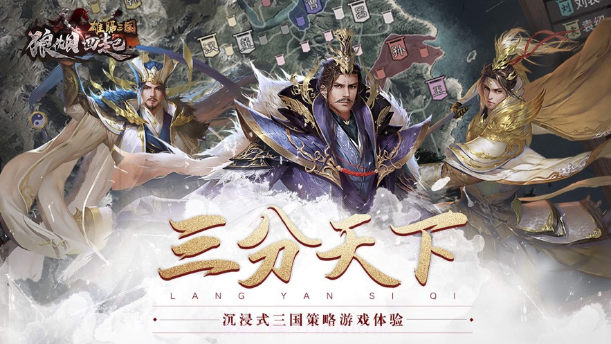 狼烟四起雄踞三国手游截图4