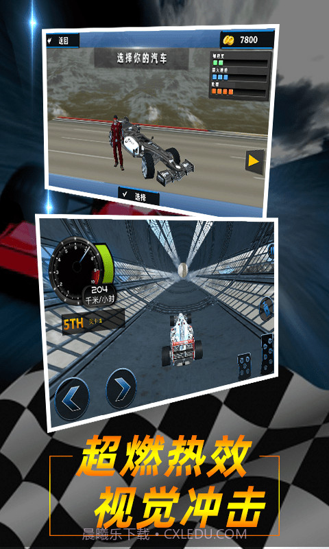 极速方程式特技赛车截图3
