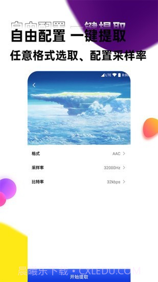 声音提取器截图2