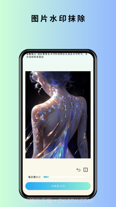 马克全能去水印截图2 马克全能去水印截图2