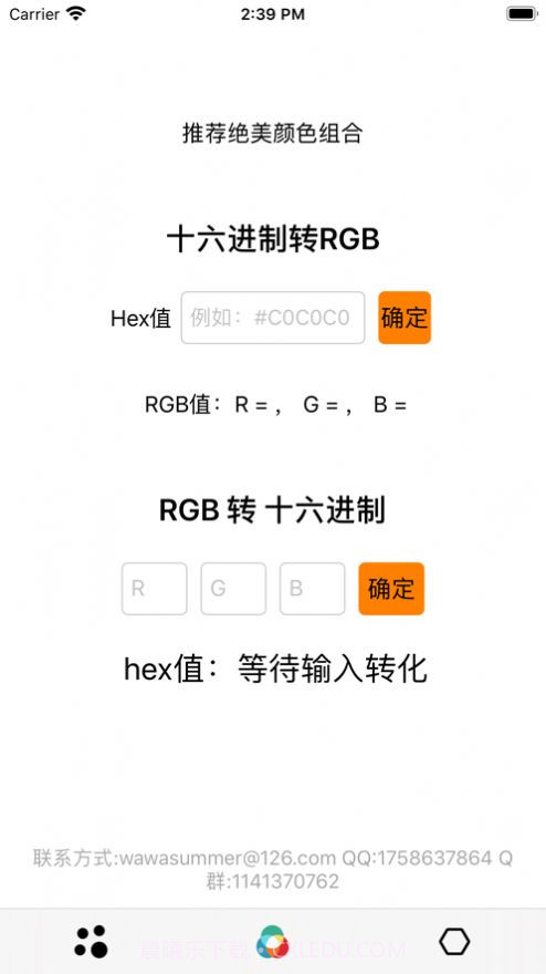 RGB颜色转换器截图6
