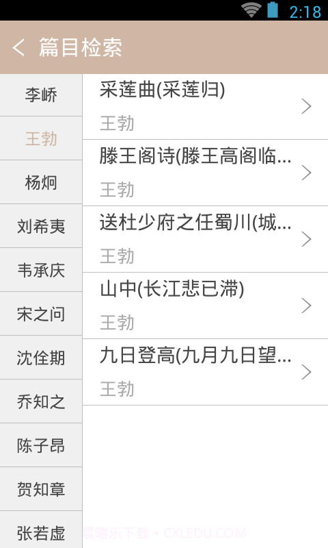 古诗词鉴赏大全截图3