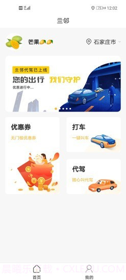 亖邻便利截图1 亖邻便利截图1