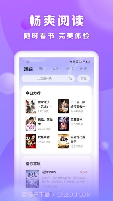 贤读截图3 贤读截图3