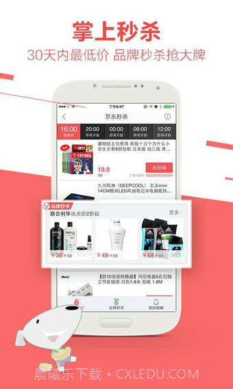 京东商城官方截图1