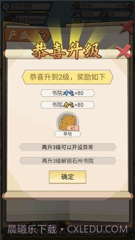 古代书院模拟器2.0截图2 古代书院模拟器2.0截图2