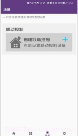 中安智家官方版截图3
