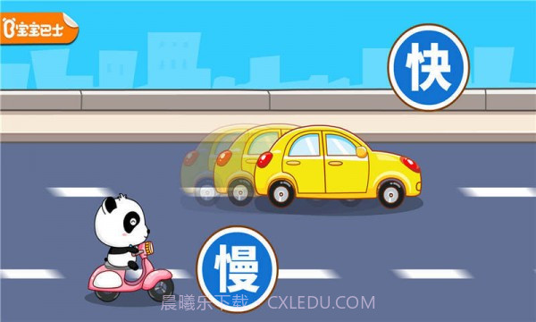 宝宝学反义词截图1 宝宝学反义词截图1