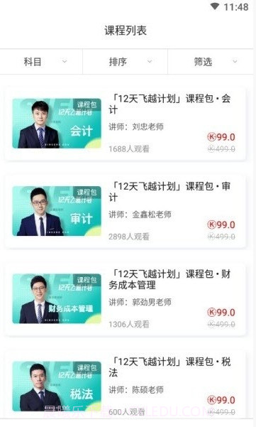 斯尔教育截图4 斯尔教育截图4