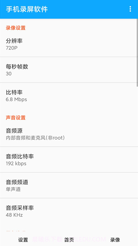 录屏大师屏幕录制截图2