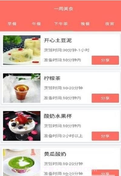一周美食截图1 一周美食截图1