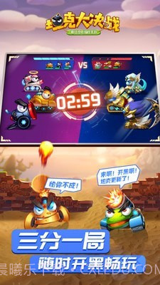 坦克大决斗截图5