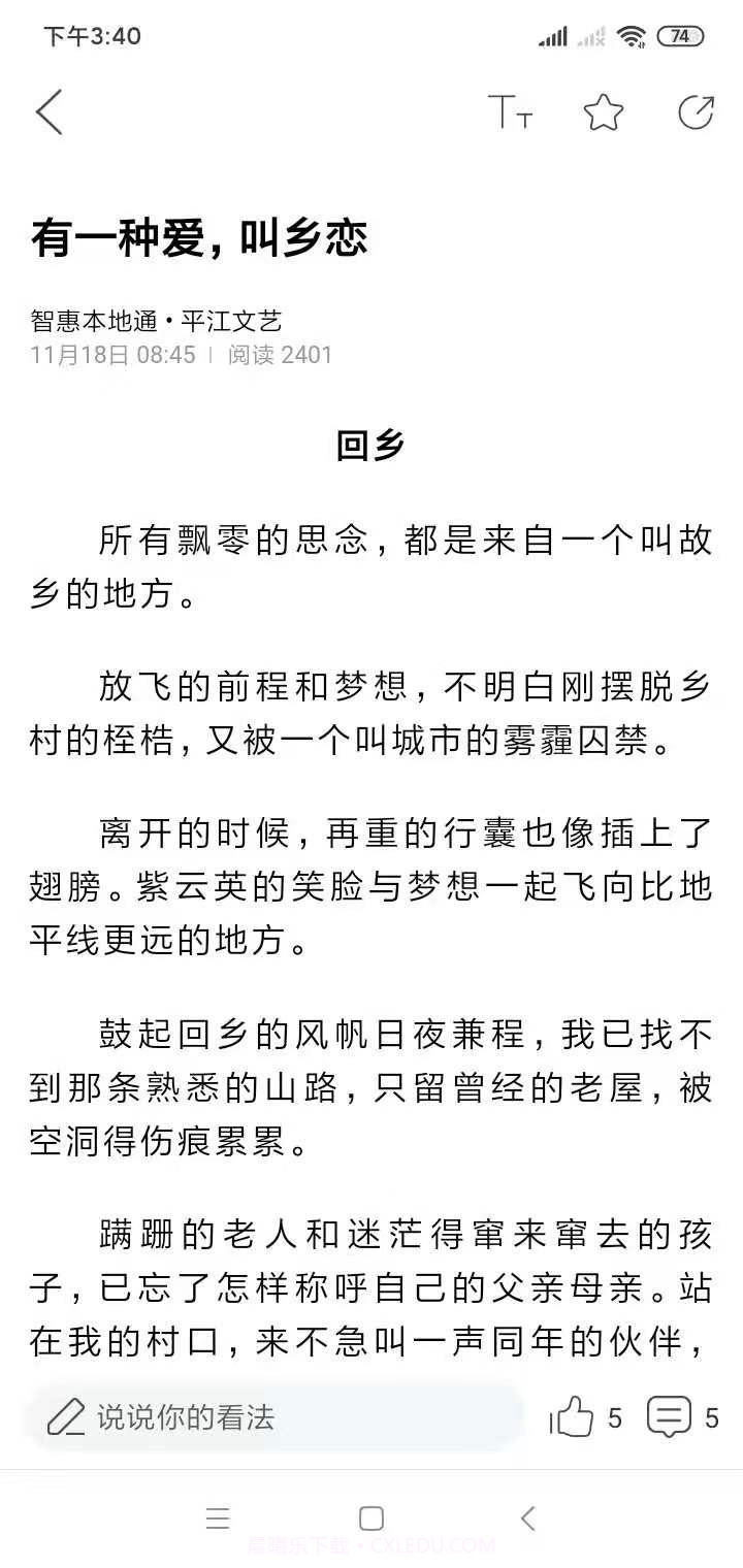 智惠本地通截图4