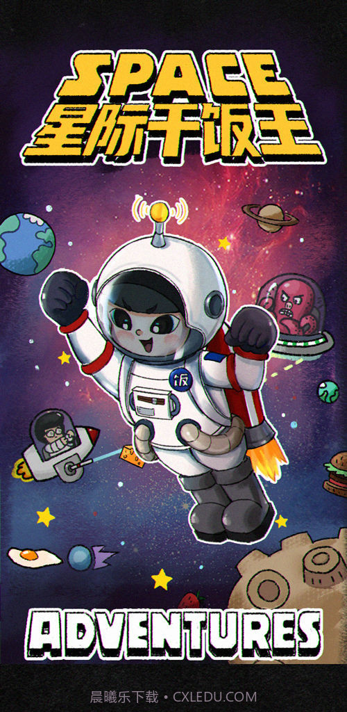 星际干饭王截图1 星际干饭王截图1