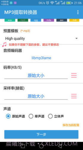 MP3提取转换器(mp3提取转换器音乐保存手机)V1.2.2 安卓免费版截图3 MP3提取转换器(mp3提取转换器音乐保存手机)V1.2.2 安卓免费版截图3
