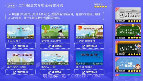 小学同步课堂人教版截图3