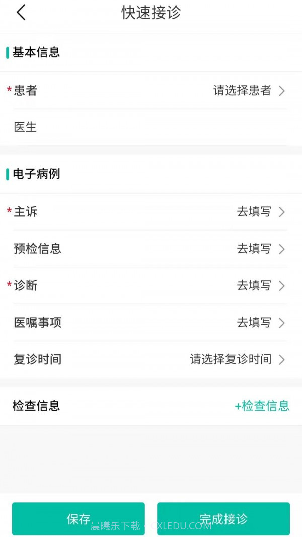 眼护士机构版截图3 眼护士机构版截图3