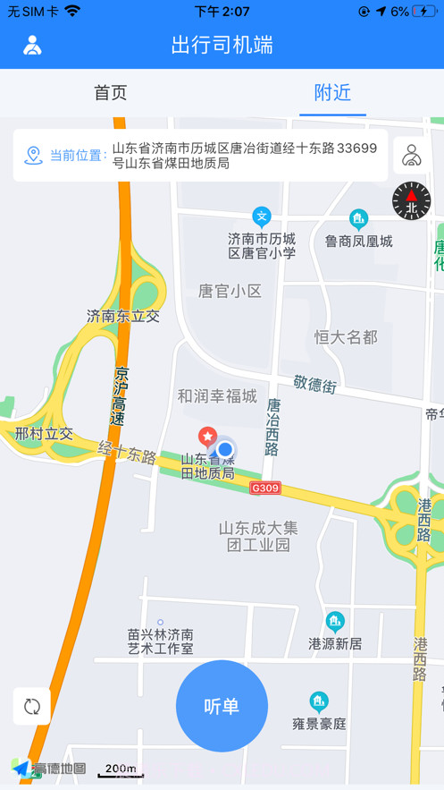 山猫出行司机端截图2