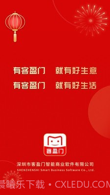 客盈门截图1