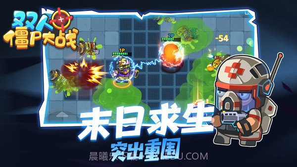 双人僵尸大战截图5 双人僵尸大战截图5