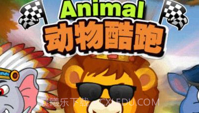 动物酷跑官方版截图1 动物酷跑官方版截图1