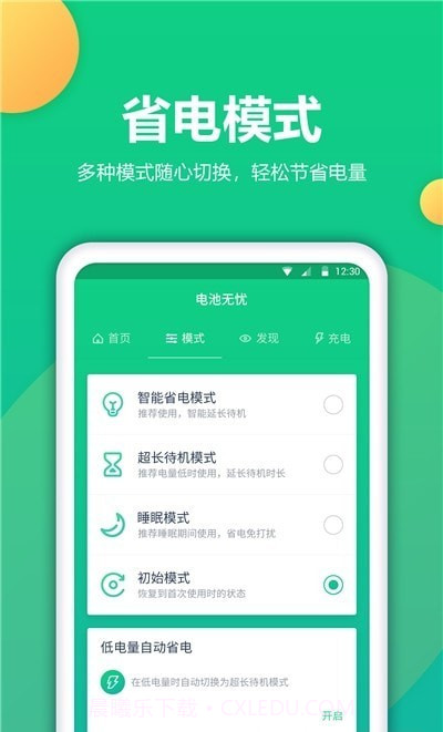 手机电池修复官网版截图2