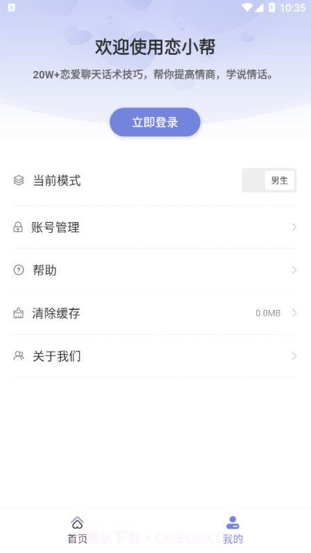 恋小帮免费截图4 恋小帮免费截图4