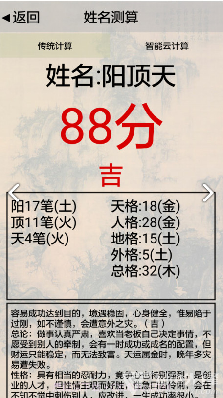 3D风水罗盘(3d风水罗盘姓名测试)V11.23 安卓正式版截图2