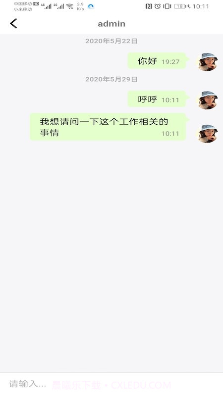 柚子招聘app截图3 柚子招聘app截图3
