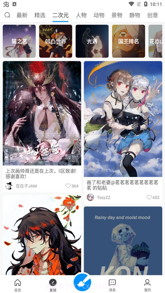 画世界笔刷免费截图2 画世界笔刷免费截图2