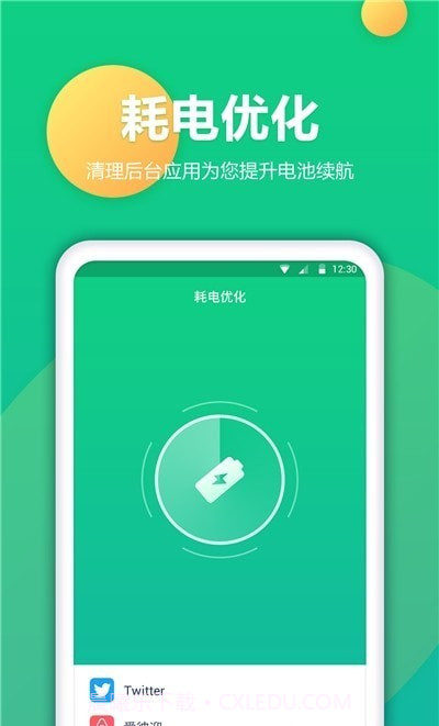 手机电池修复官网版截图1