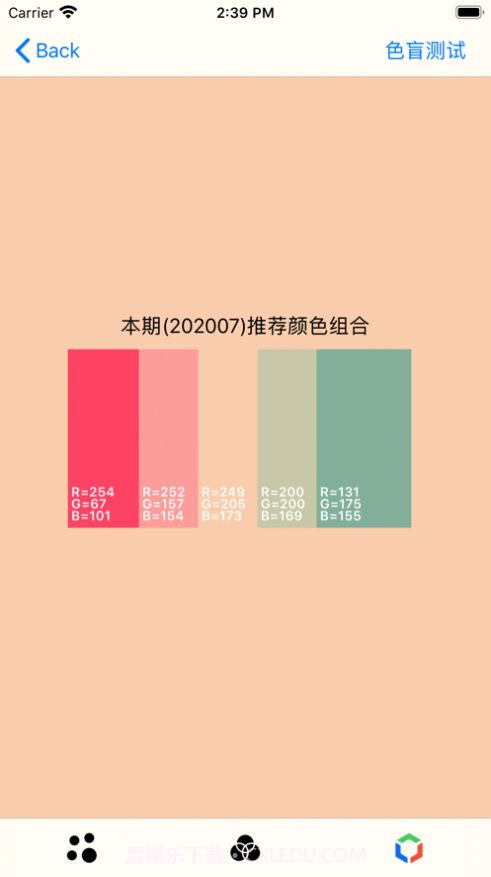 RGB颜色转换器截图1