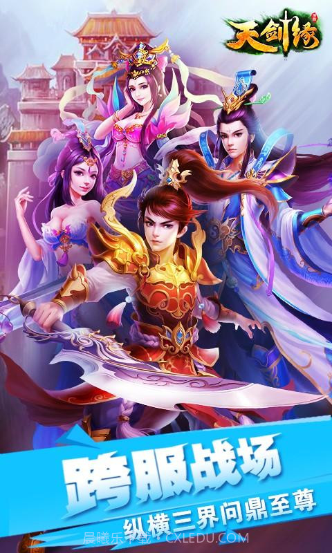 天剑缘截图1 天剑缘截图1