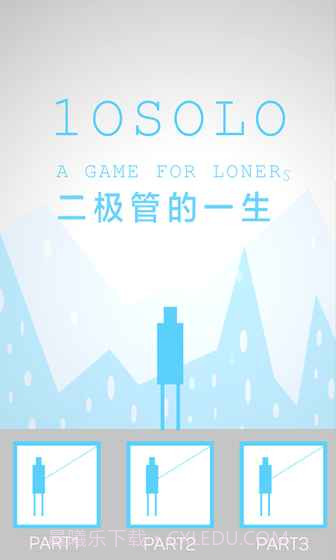 二极管的一生免费版截图3