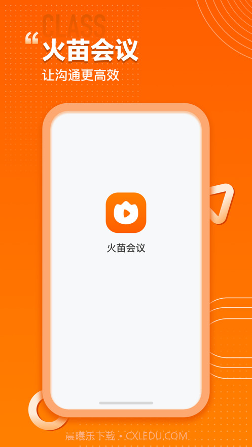 火苗会议截图1 火苗会议截图1