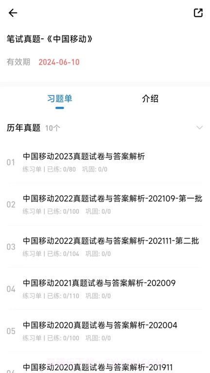 职考星截图3 职考星截图3