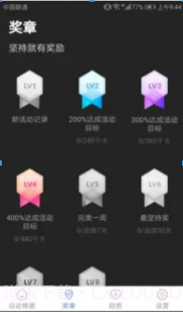 智能运动宝截图2 智能运动宝截图2