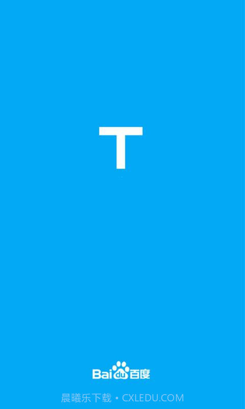 百度路淘2.3.7截图1