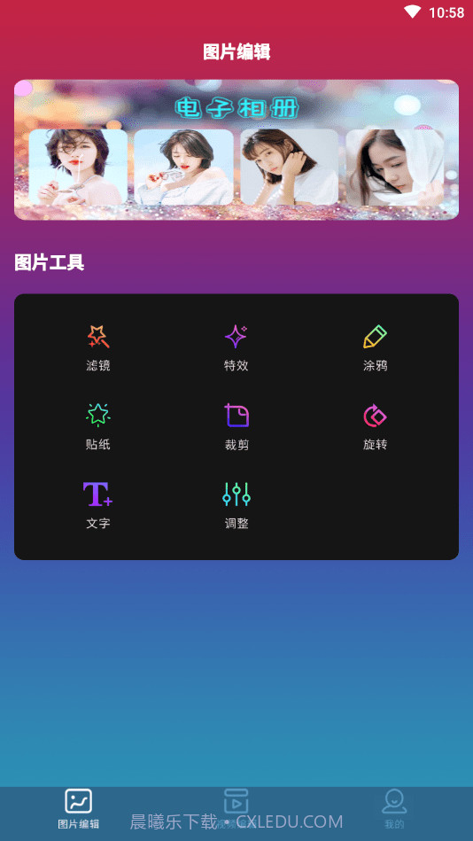 确幸剪辑截图1 确幸剪辑截图1