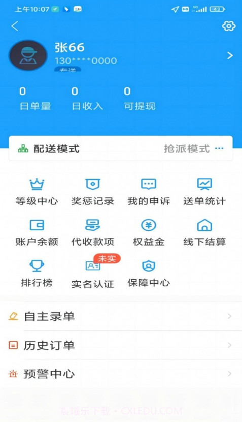 壹达同城骑手端截图1 壹达同城骑手端截图1