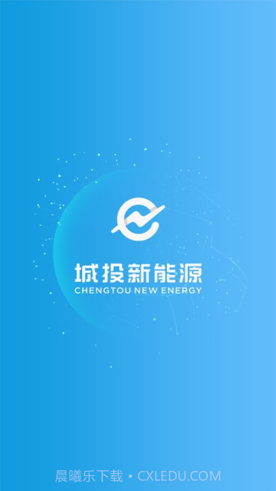 城投新能源截图3 城投新能源截图3