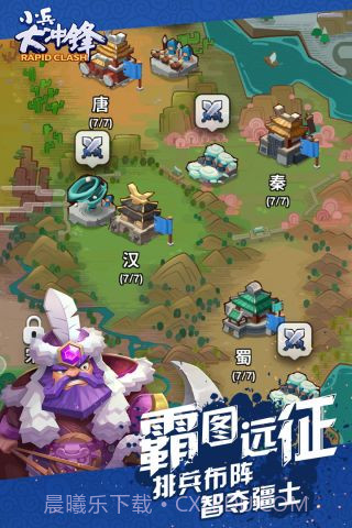 小兵大冲锋截图5