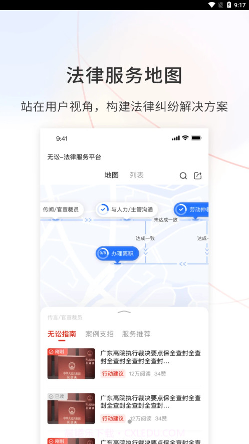 无讼截图2
