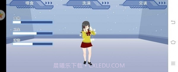 女生模拟器截图1