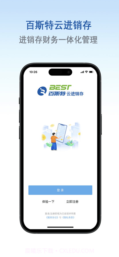 百斯特云进销存截图4