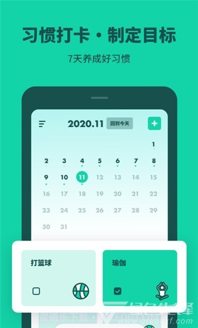 打卡习惯养成v1.0.0截图1