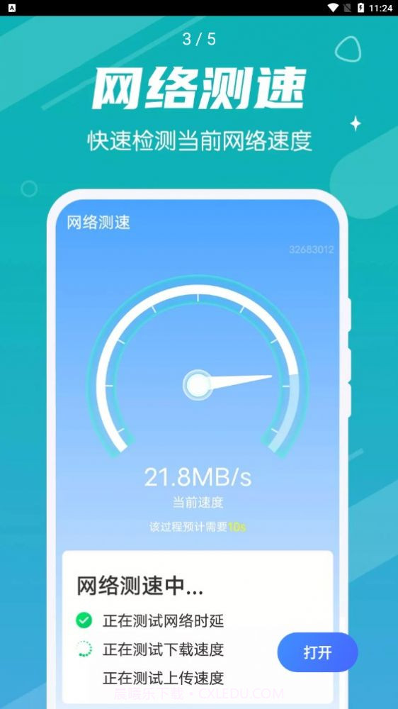 掌动优化清理王截图4